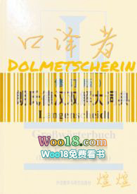 口译者by煌煌TXT