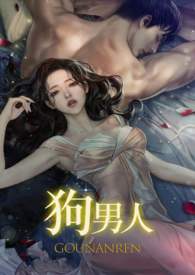 狗男今天运势